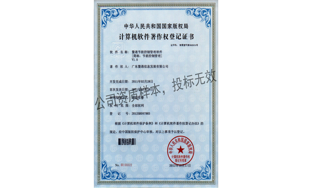 10-節能(néng)控制(zhì)管理(lǐ)軟件(jiàn)V1.0 10-節能(néng)控制(zhì)管理(lǐ)軟件(jiàn)V1.0